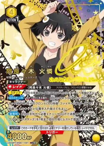 (異畫)UA42BT/MGS-1-021 SR★★ 阿良良木 火憐
