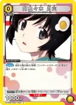 UA42BT/MGS-1-023 U 阿良良木 月火