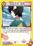 UA42BT/MGS-1-023 U 阿良良木 月火