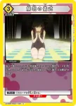 UA42BT/MGS-1-029 U 解咒儀式