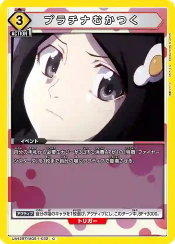 UA42BT/MGS-1-032 C 白金生氣 (プラチナむかつく)