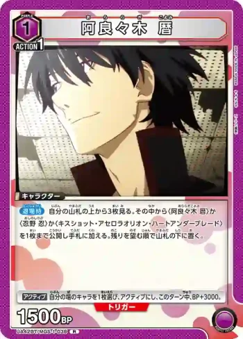 UA42BT/MGS-1-038 R 阿良良木 曆