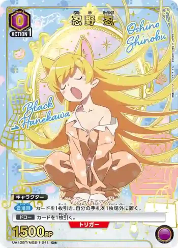 (異畫)UA42BT/MGS-1-041 C★ 忍野 忍