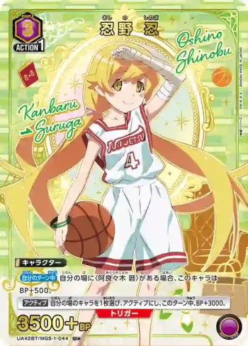 (異畫)UA42BT/MGS-1-044 U★ 忍野 忍