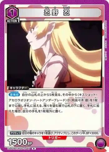 UA42BT/MGS-1-045 R 忍野 忍
