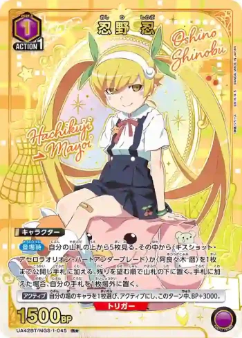 (異畫)UA42BT/MGS-1-045 R★ 忍野 忍