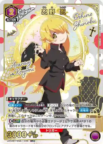 (異畫)UA42BT/MGS-1-046 SR★ 忍野 忍