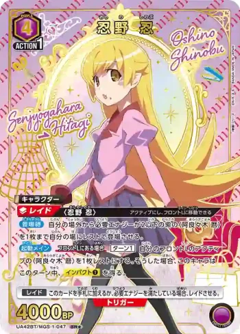 (異畫)UA42BT/MGS-1-047 SR★ 忍野 忍