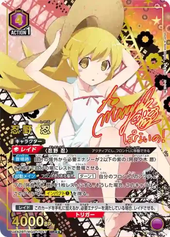 (異畫)UA42BT/MGS-1-047 SR★★ 忍野 忍