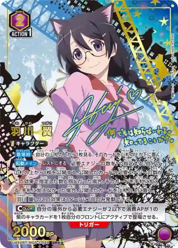 (異畫)UA42BT/MGS-1-059 SR★★ 羽川 翼