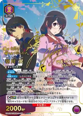 (異畫)UA42BT/MGS-1-059 SR★★★ 羽川 翼