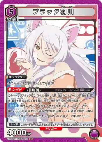 UA42BT/MGS-1-061 SR 黑色羽川 (障貓)