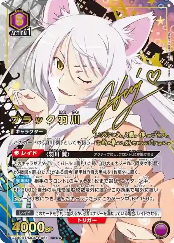 (異畫)UA42BT/MGS-1-061 SR★★ 黑色羽川 (障貓)