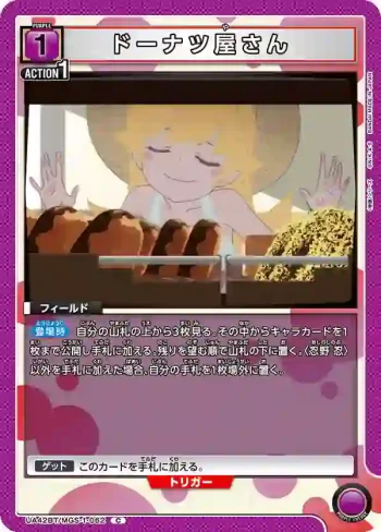 UA42BT/MGS-1-062 C 甜甜圈店