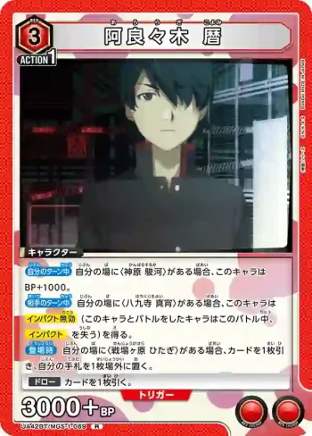 UA42BT/MGS-1-069 R 阿良良木 曆