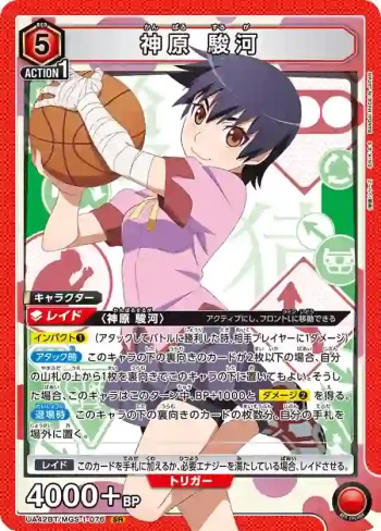 UA42BT/MGS-1-076 SR 神原 駿河