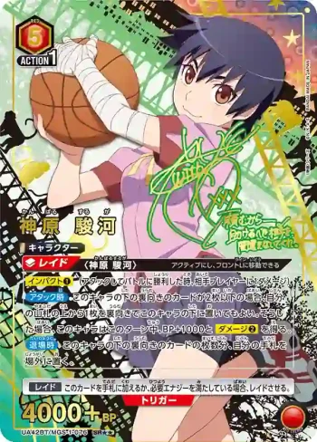 (異畫)UA42BT/MGS-1-076 SR★★ 神原 駿河