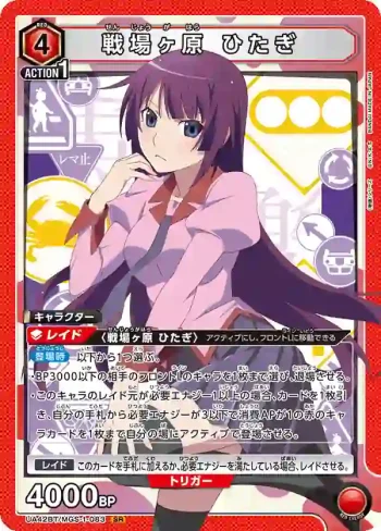 UA42BT/MGS-1-083 SR 戰場原 黑儀
