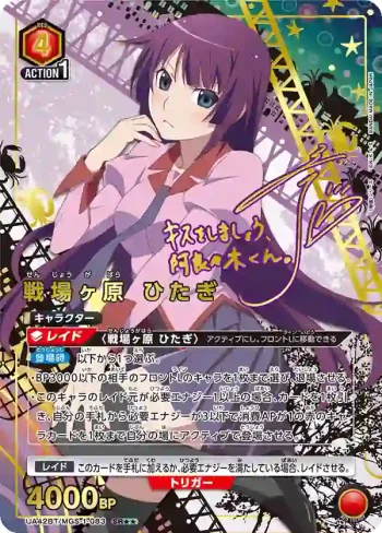 (異畫)UA42BT/MGS-1-083 SR★★ 戰場原 黑儀