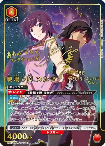 (異畫)UA42BT/MGS-1-083 SR★★★ 戰場原 黑儀