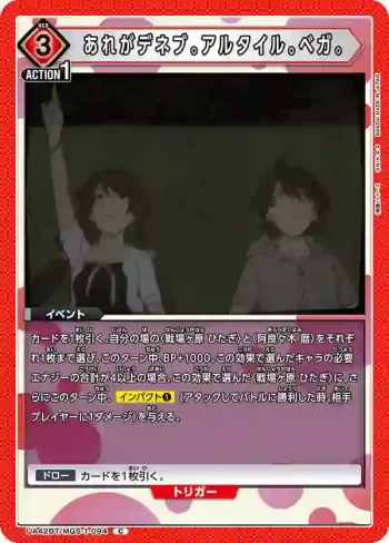 UA42BT/MGS-1-094 C 那是天津四、牛郎星、織女星。