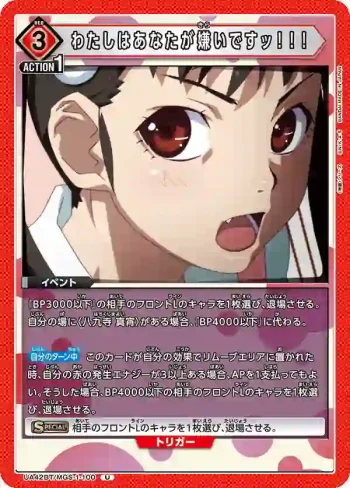 UA42BT/MGS-1-100 U 我最討厭你了！！！