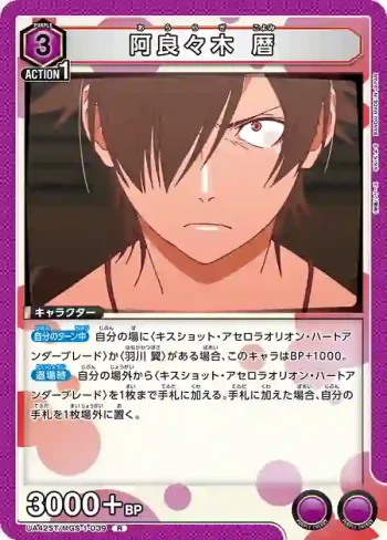UA42ST/MGS-1-039 R 阿良良木 曆