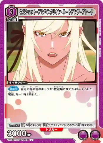 UA42ST/MGS-1-103 U 姬絲秀忒·雅賽蘿拉莉昂·刃下心