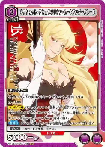 UA42ST/MGS-1-105 SR 姬絲秀忒·雅賽蘿拉莉昂·刃下心