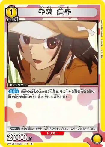 UA42ST/MGS-1-111 R 千石 撫子