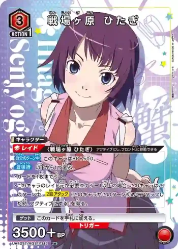 (異畫)UA42ST/MGS-1-113 R★ 戰場原 黑儀