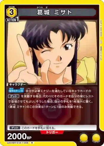 UA44BT/EVA-1-008 R 葛城美里