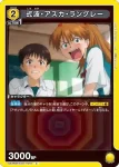 UA44BT/EVA-1-010 C 式波·明日香·蘭格雷