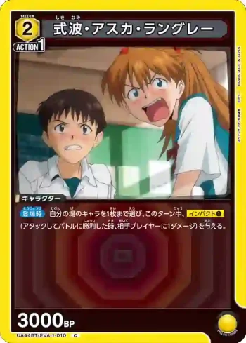 UA44BT/EVA-1-010 C 式波·明日香·蘭格雷