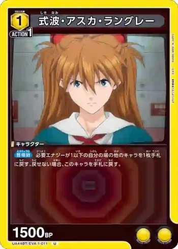 UA44BT/EVA-1-011 U 式波·明日香·蘭格雷