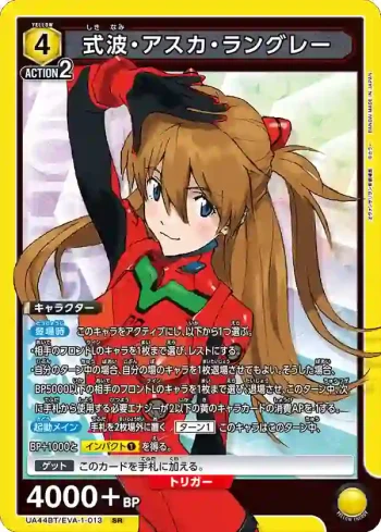 UA44BT/EVA-1-013 SR 式波·明日香·蘭格雷