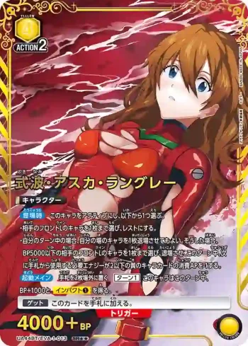 (異畫)UA44BT/EVA-1-013 SR★★ 式波·明日香·蘭格雷