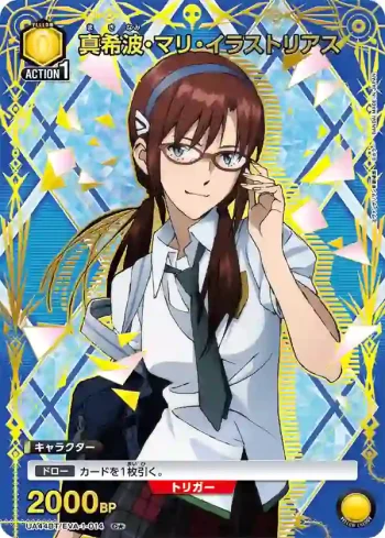 (異畫)UA44BT/EVA-1-014 C★ 真希波·真理·伊拉絲多莉亞斯