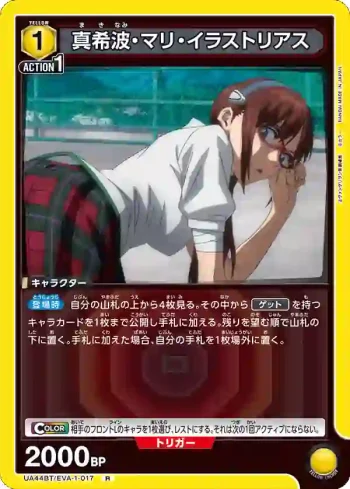 UA44BT/EVA-1-017 R 真希波·真理·伊拉絲多莉亞斯