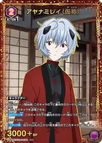 (異畫)UA44BT/EVA-1-026 U★ 綾波麗（暫稱）