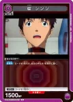 UA44BT/EVA-1-028 U 碇真嗣
