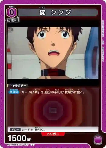 UA44BT/EVA-1-027 C 碇真嗣