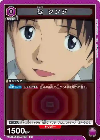 UA44BT/EVA-1-028 U 碇真嗣