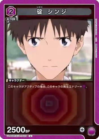 UA44BT/EVA-1-029 U 碇真嗣