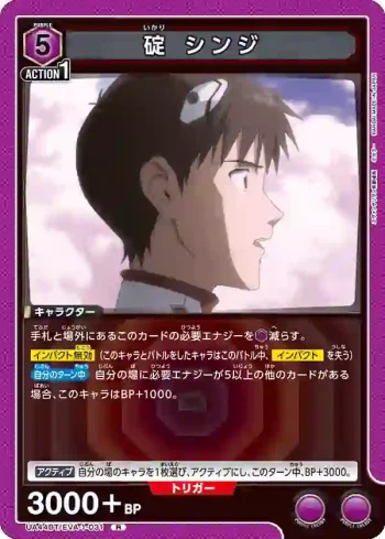 UA44BT/EVA-1-031 R 碇真嗣
