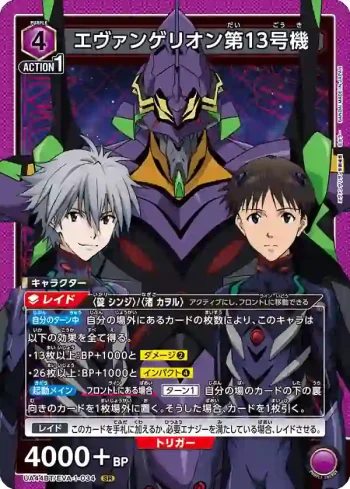 UA44BT/EVA-1-034 SR EVA第13號機