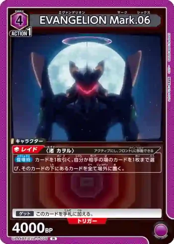 UA44BT/EVA-1-035 R EVANGELION Mark.06