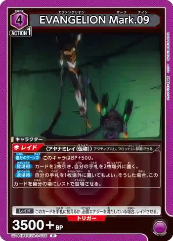 UA44BT/EVA-1-036 R EVANGELION Mark.09