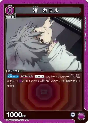 UA44BT/EVA-1-037 C 渚薰