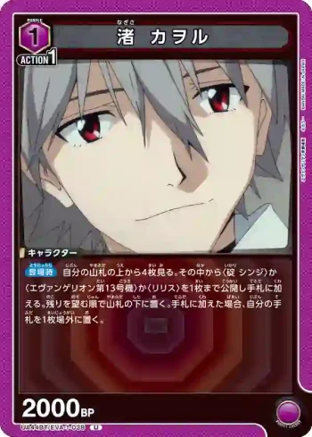 UA44BT/EVA-1-038 U 渚薰